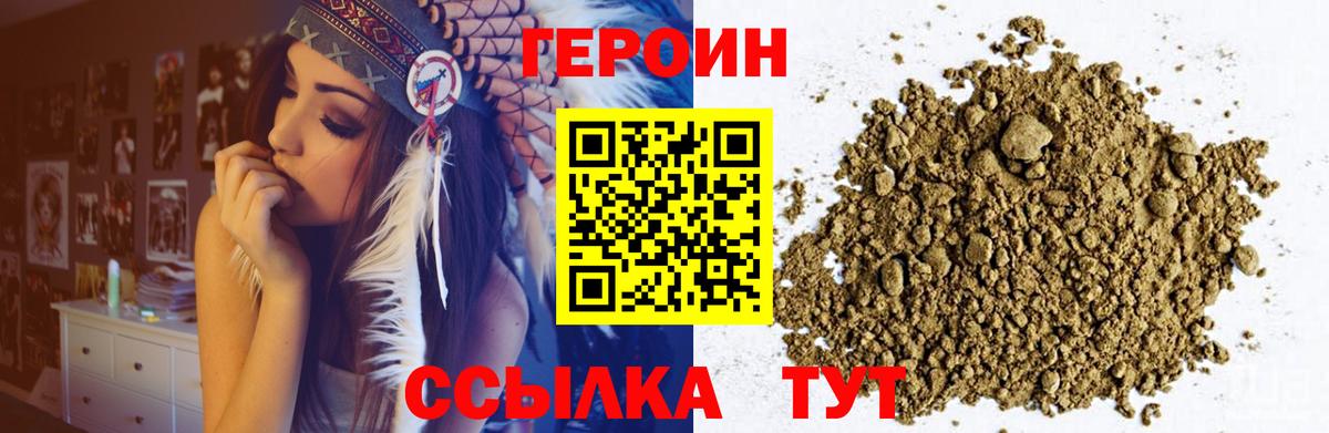 Героин хмурый Жигулёвск