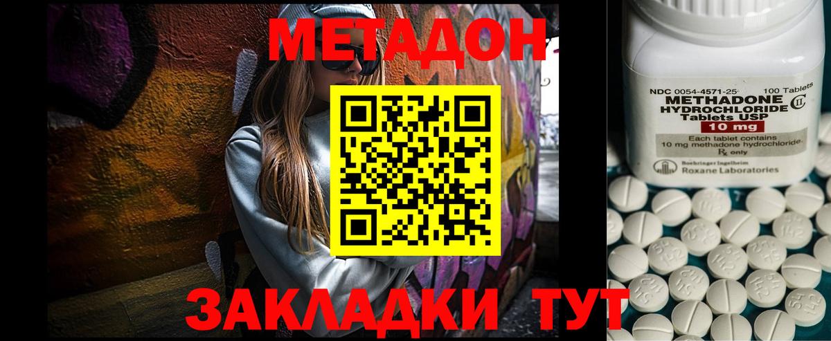 Жигулёвск  МЕТАДОН VHQ  Вход с VPN 