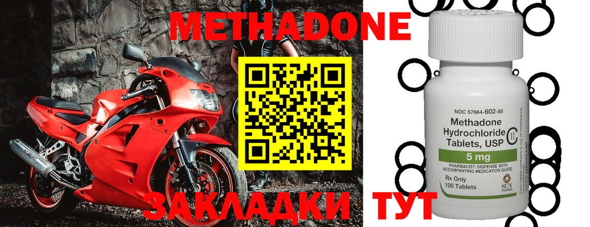 Метадон methadone Жигулёвск